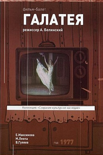 Poster de Filme Galateya (1977)
