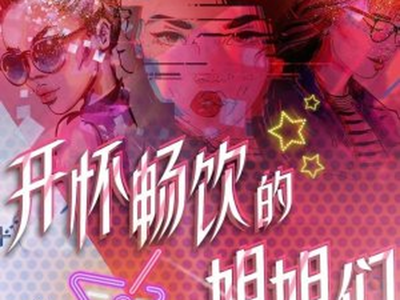 Foto 1 de Sisters, Bottoms Up!