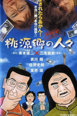 Shangri-la (Kin'yû hametsu Nippon: Tôgenkyô no hito-bito)