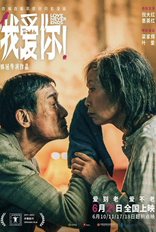 Poster 3 de Filme Love Never Ends (2023)