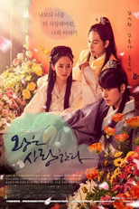 The King's Love (왕은 사랑한다)