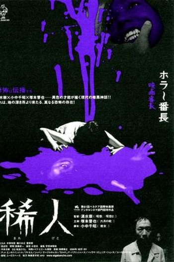  de Filme Marebito: Seres Estranhos (2004)