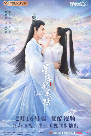Poster 1 de Série The Starry Love (2023)