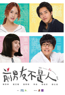 The Ex-Man (Qian Nan You Bu Shi Ren)