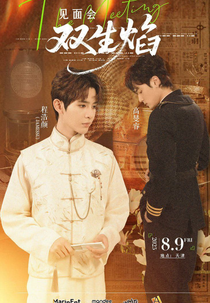 Twin Flames (双生焰)