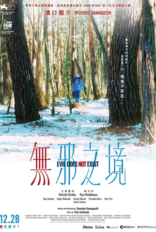 Poster 6 de Filme O Mal Não Existe (2023)