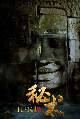 Poster 15 de Filme Mystery (2014)