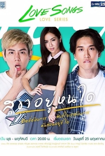 Love Songs Love Series: Sookah Yoo Hon Dai - Poster / Capa / Cartaz - Oficial 1