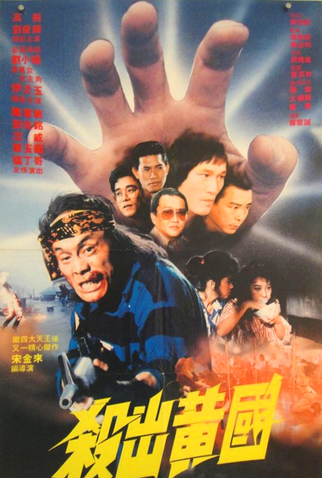 Poster 1 de Filme Escape from Kingdom (1988)