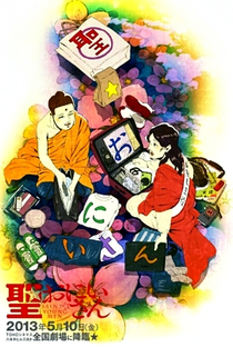Saint☆Oniisan Movie - Poster / Capa / Cartaz - Oficial 2