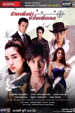 My Life is to Kill, My Love is for You (Cheewit Puer Kah Huajai Puer Tur (2017))