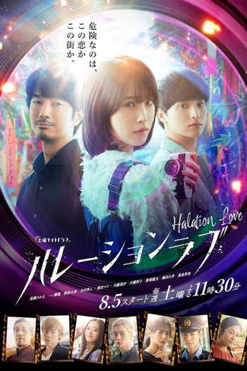Poster de Franquia ハレーションラブ (2023)