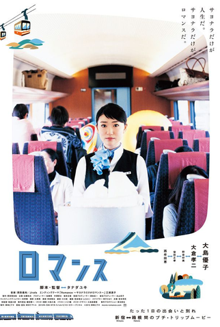 Poster 1 de Filme Romance (2015)