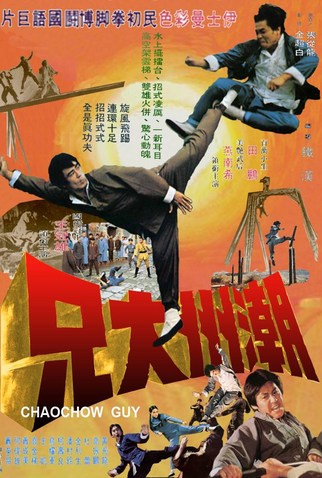 Poster 2 de Filme Chaochow Guy (1973)