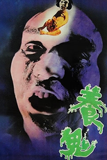 Ghost Nursing (Yang gui)