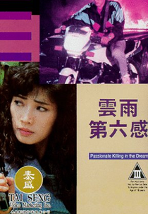 Passionate Killing in the Dream (Yun yu di liu gan)