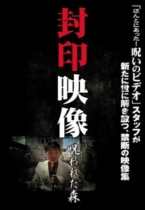 Sealed Video: Cursed Forest (Fuuin Eizou: Norowareta Mori)
