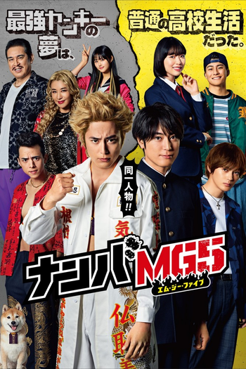 Poster de Franquia ナンバMG5 (2022)