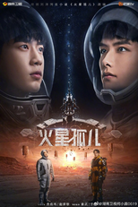 The Wanderers (火星孤儿)