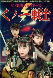 Female Neo-Ninjas - Poster / Capa / Cartaz - Oficial 1