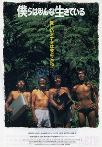 We Are Not Alone (Bokura wa minna ikiteiru)