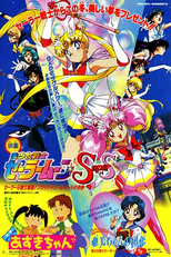 Sailor Moon SuperS: O Primeiro Amor de Ami (美少女戦士セーラームーンSuperS 外伝 亜美ちゃんの初恋)