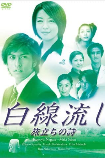  de Série Hakusen Nagashi (1996)