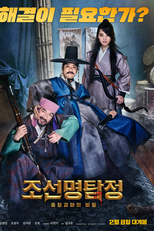 Detective K: Secret of the Living Dead (Joseon Myungtamjung: Heubhyeolgwimaui Bimil)