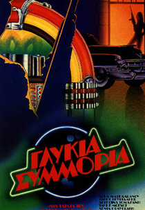 Doce Gangue (Glykia symmoria)