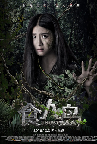 Poster 5 de Filme Ghost (2016)