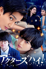 Actors High! (アクターズハイ！)