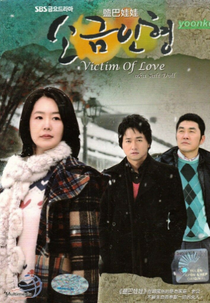 Victim of Love (Sokeum inhyeong)