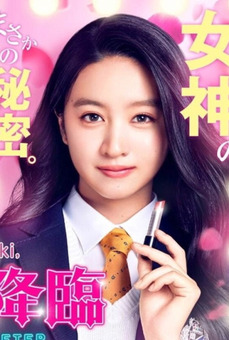 Poster 2 de Filme Megami Korin: After (2025)