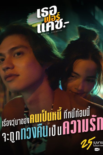  de Filme Dívida de Amor (2024)