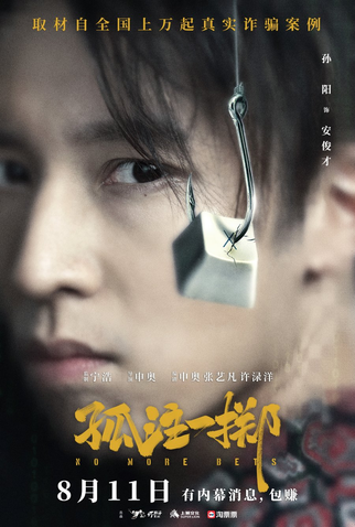 Poster 10 de Filme No More Bets (2023)