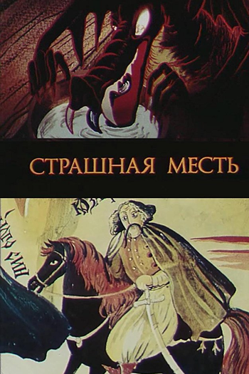  de Curta Terrible Vengeance (1988)
