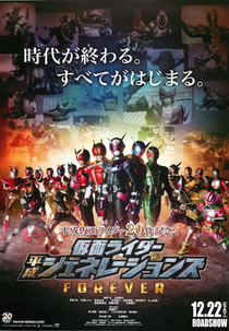 Kamen Rider Geração Heisei Para Sempre (仮面ライダー平成ジェネレーションズ Forever)