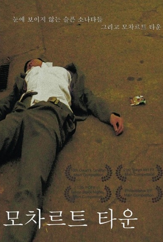 Poster 1 de Filme Mozart Town (2008)