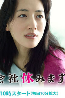 Kyo wa Kaisha Yasumimasu - Poster / Capa / Cartaz - Oficial 1