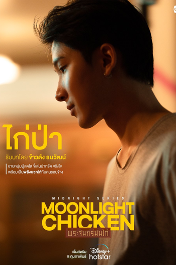  de Série Midnight Series: Moonlight Chicken (2023)