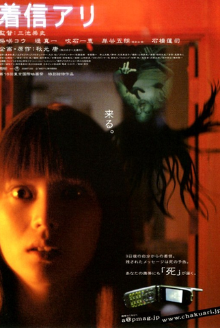 Poster 3 de Filme Uma Chamada Perdida (2003)