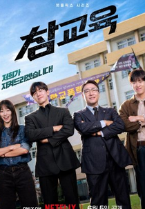 Aprendendo a Lição (참교육)