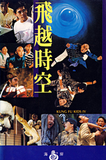 Os Três Pequenos Samurais 4: No Túnel do Tempo (Kua yue shi kong de xiao zi)