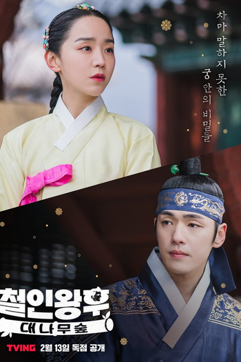 Poster de Série Mr. Queen: The Bamboo Forest (2021)