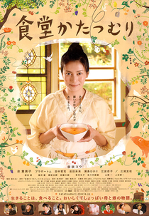 Rinco's Restaurant (Shokudo Katatsumuri)