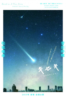 Kiseki ~Ano Hi no Sobito~ - Poster / Capa / Cartaz - Oficial 4
