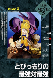 Dragon Ball Z 5: Uma Vingança Para Freeza - Poster / Capa / Cartaz - Oficial 2