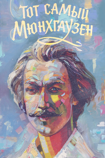 Poster de Filme The Very Same Munchhausen (1979)