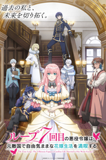 Loop 7-kaime no Akuyaku Reijou wa, Moto Tekikoku de Jiyuu Kimama na Hanayome Seikatsu wo Mankitsu suru (ループ7回目の悪役令嬢は、元敵国で自由気ままな花嫁生活を満喫する)