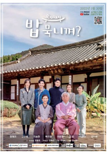 Do You Want to Eat? (食자해지 밥 묵니껴?)